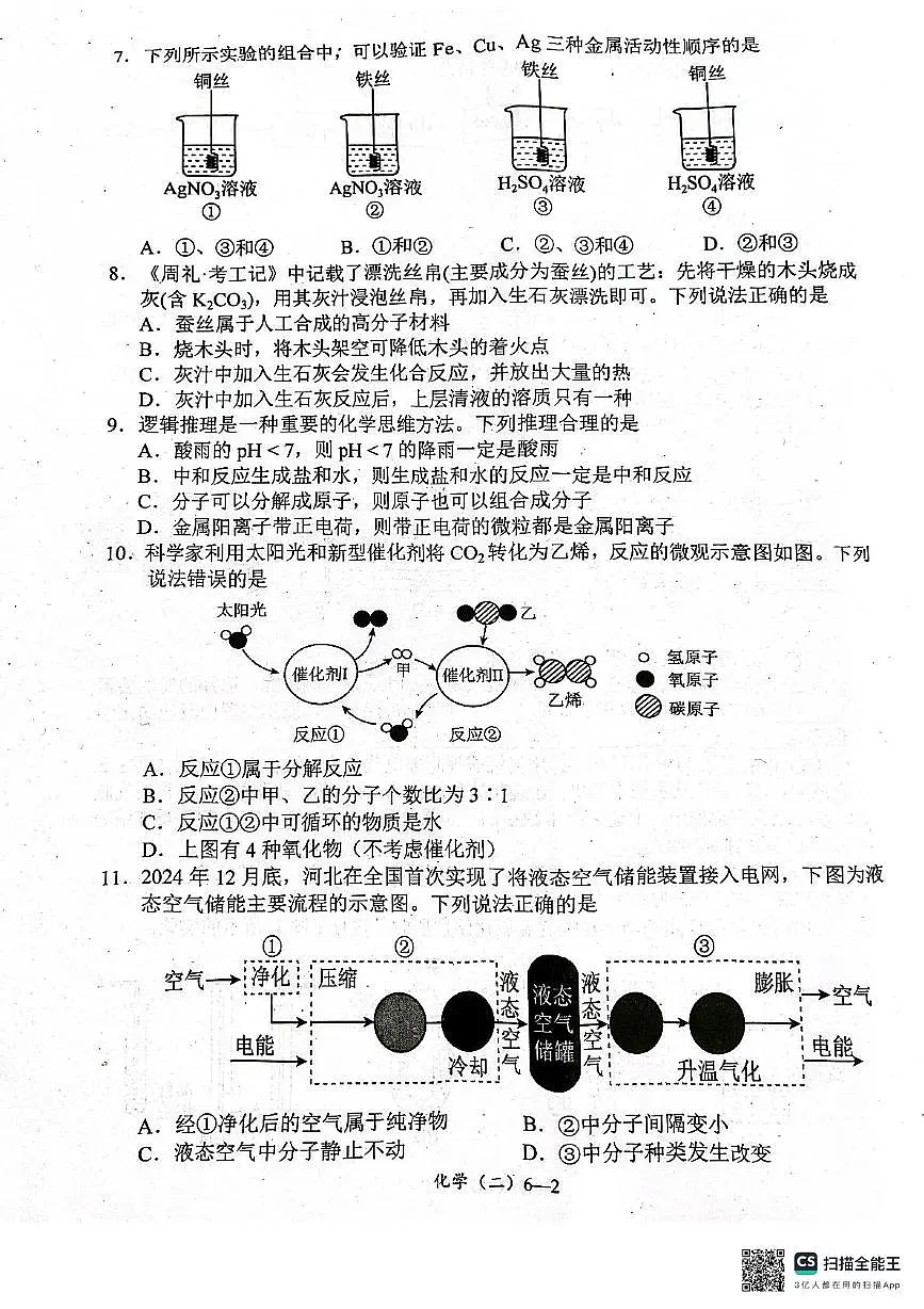 四川省宜宾市江安县2025年九年级初中学业水平考试暨高中阶段学校招生诊断考试(二)化学第2页