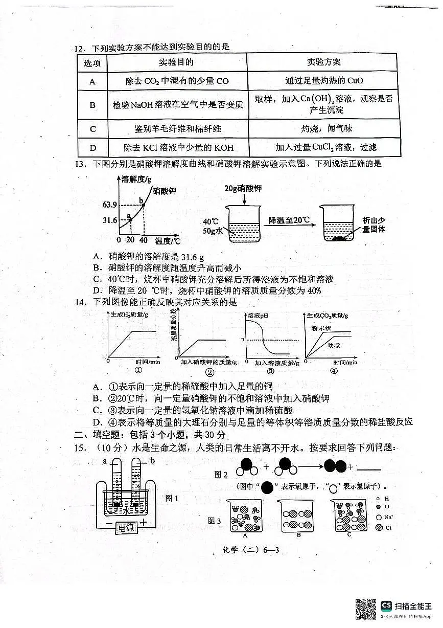 四川省宜宾市江安县2025年九年级初中学业水平考试暨高中阶段学校招生诊断考试(二)化学第3页