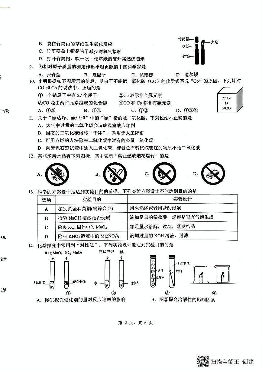 2025年重庆市实验中学教育集团9年级下期中考模拟化学试题 九年级化学试题第2页
