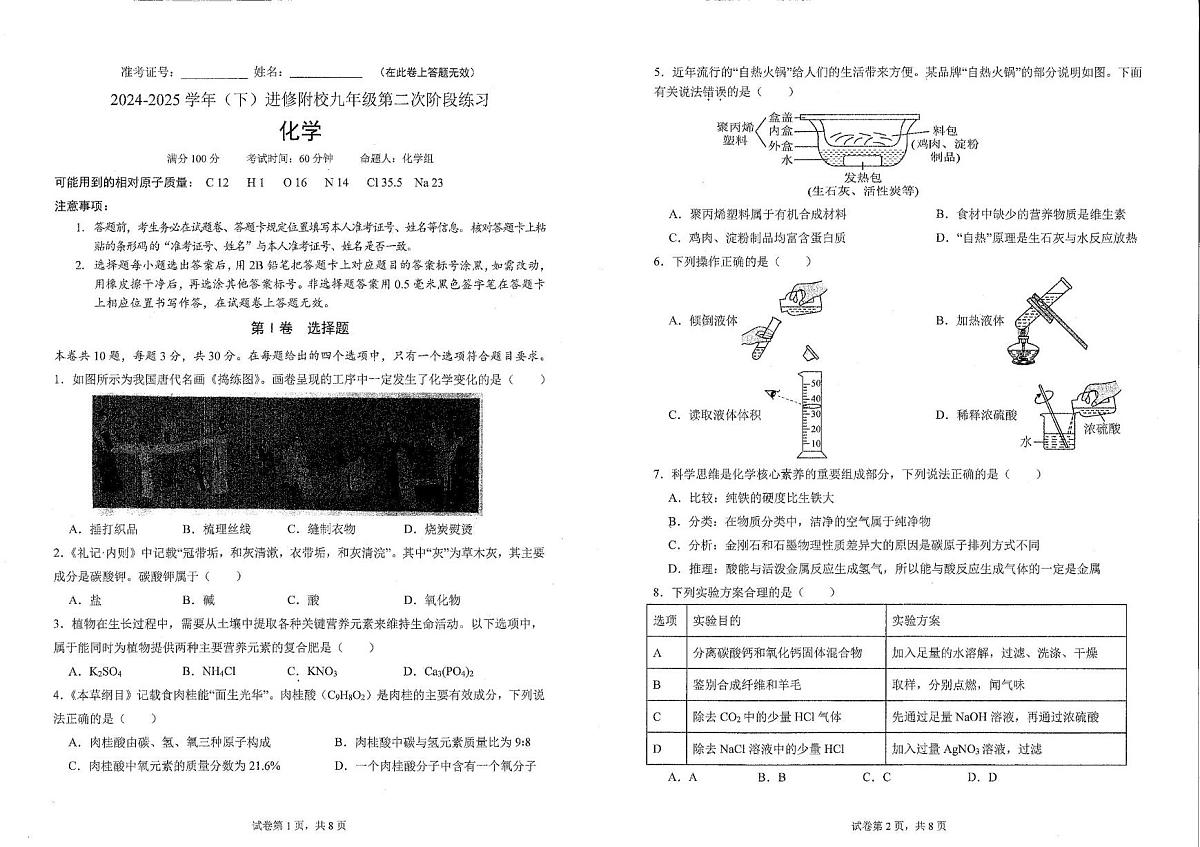 2025年福建省厦门市海沧区北附学校中考模拟化学试卷（中考模拟 ）第1页