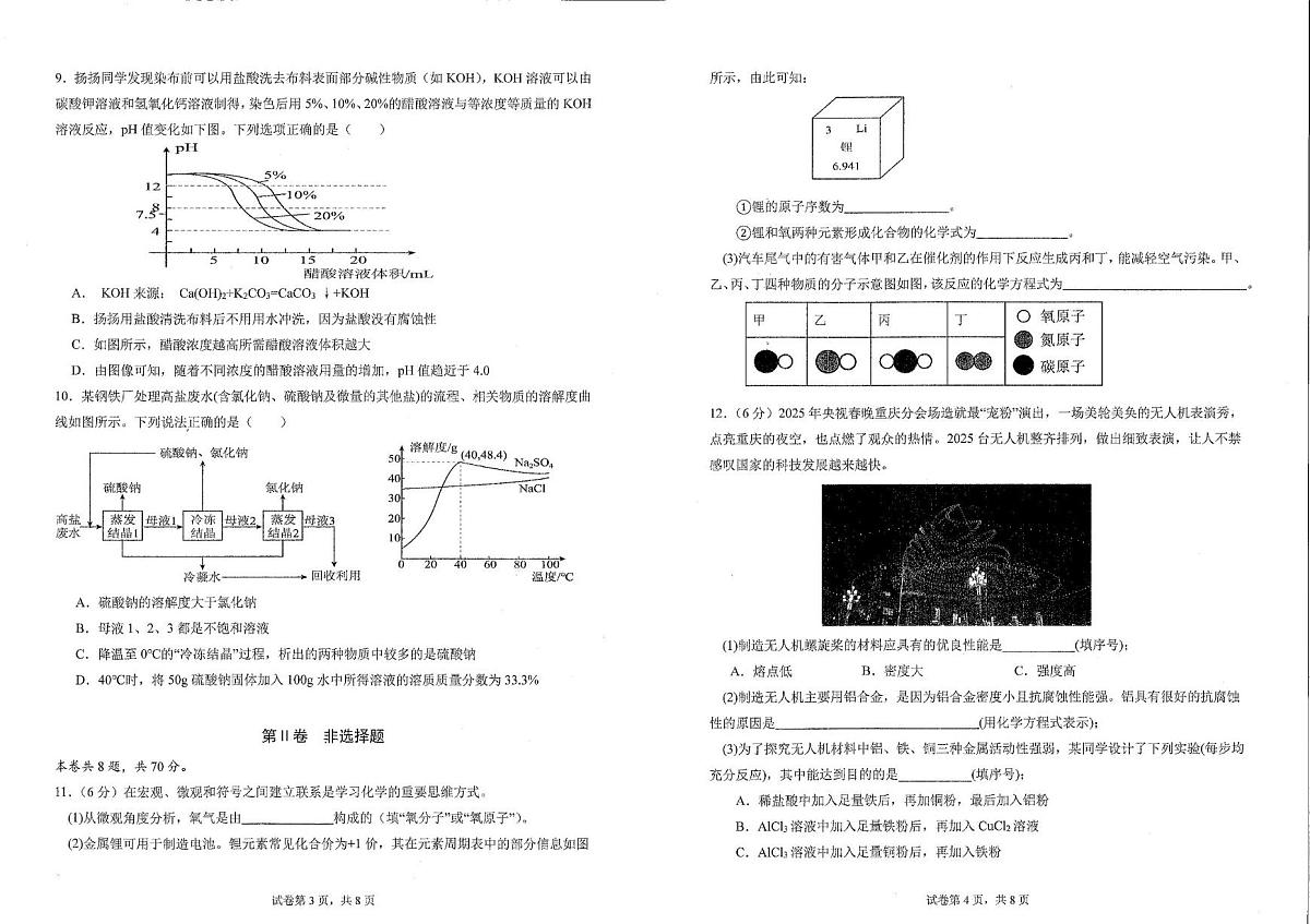 2025年福建省厦门市海沧区北附学校中考模拟化学试卷（中考模拟 ）第2页