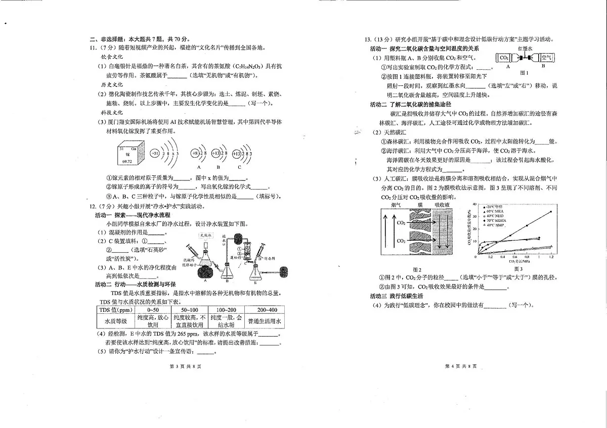 2025年福建省厦门市海沧区初中毕业年级适应性练习化学试题（中考模拟 ）第2页