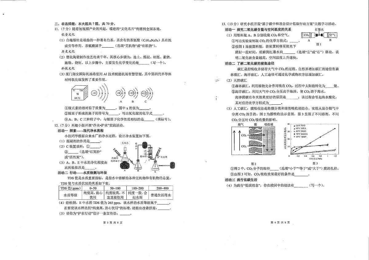 2025年福建省厦门市海沧区初中毕业年级适应性练习化学试题（中考模拟 ）第2页