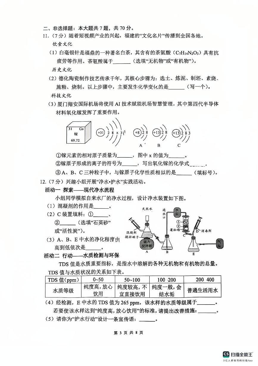 2025年福建省厦门市海沧区中考模拟测试化学试卷（中考模拟 ）第3页