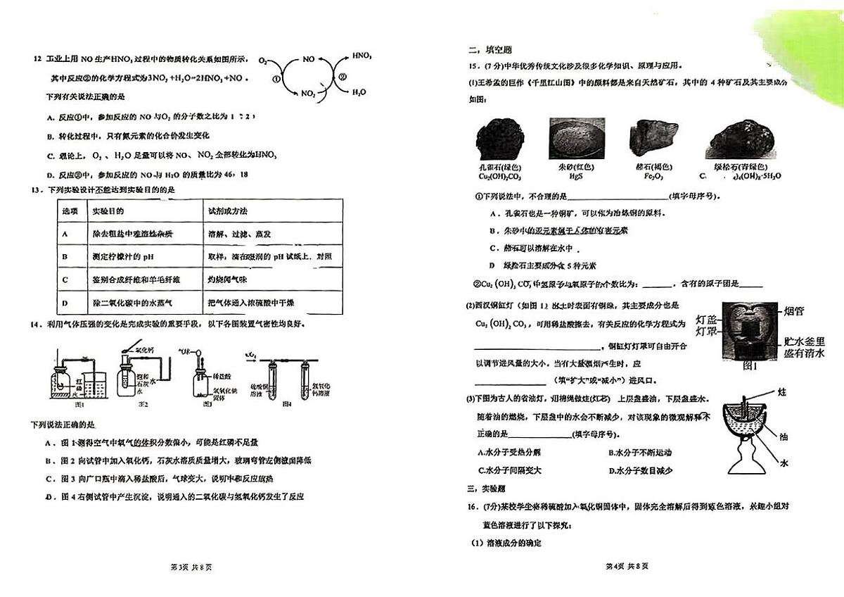 2025年广东省广州八市一实验中学中考二模化学试卷（中考模拟 ）第2页
