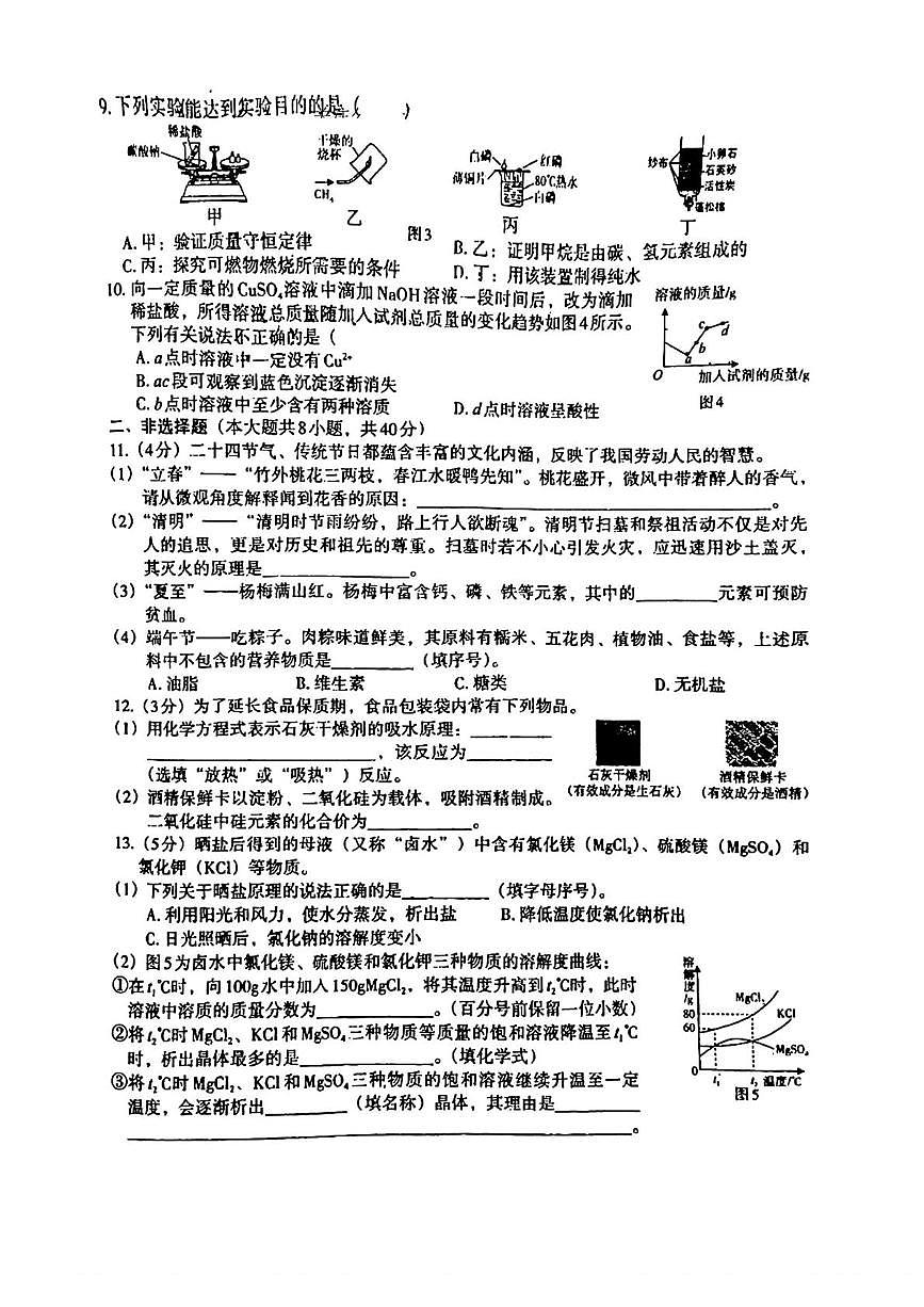 2025年河北省石家庄市第二十八学中考二模化学试题（中考模拟 ）第2页