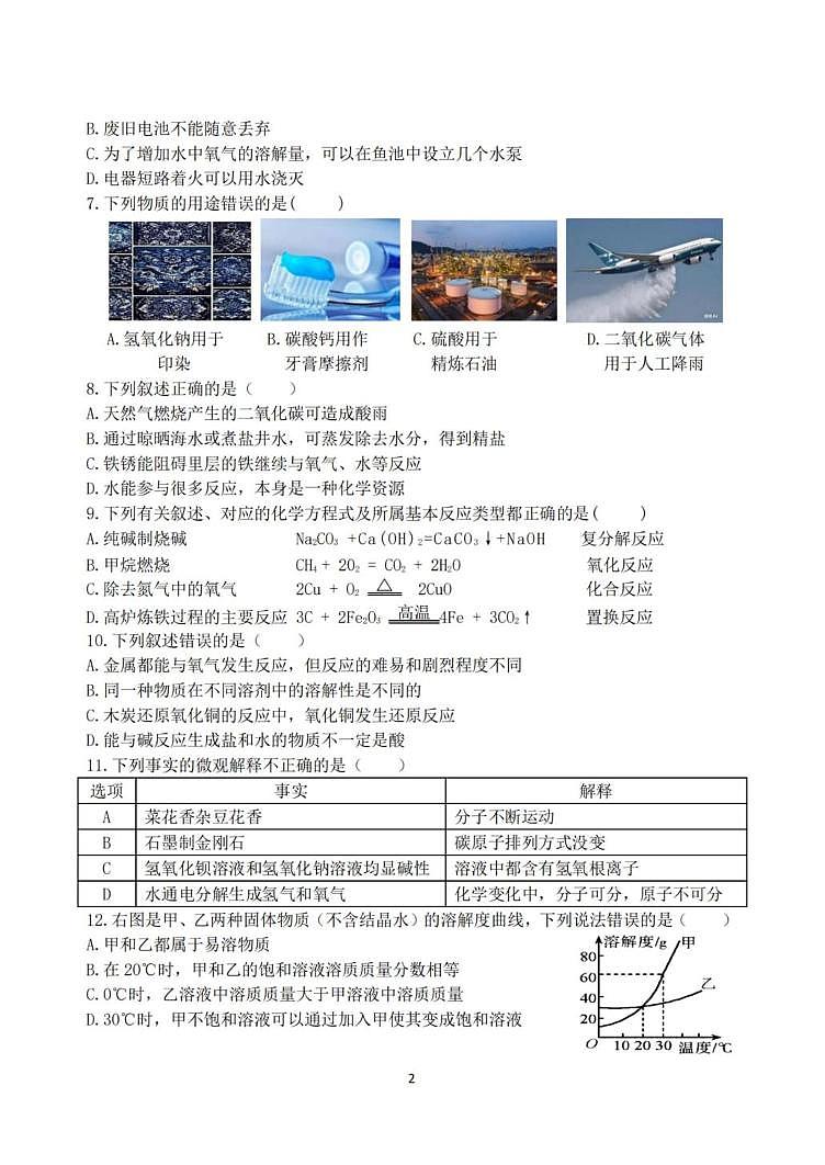 2025年黑龙江省哈尔滨市第六十九中学中考三模化学试题（中考模拟 ）第2页