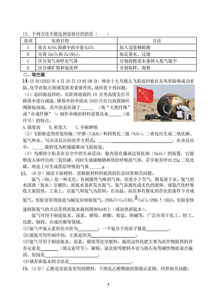 2025年黑龙江省哈尔滨市第六十九中学中考三模化学试题（中考模拟 ）第3页
