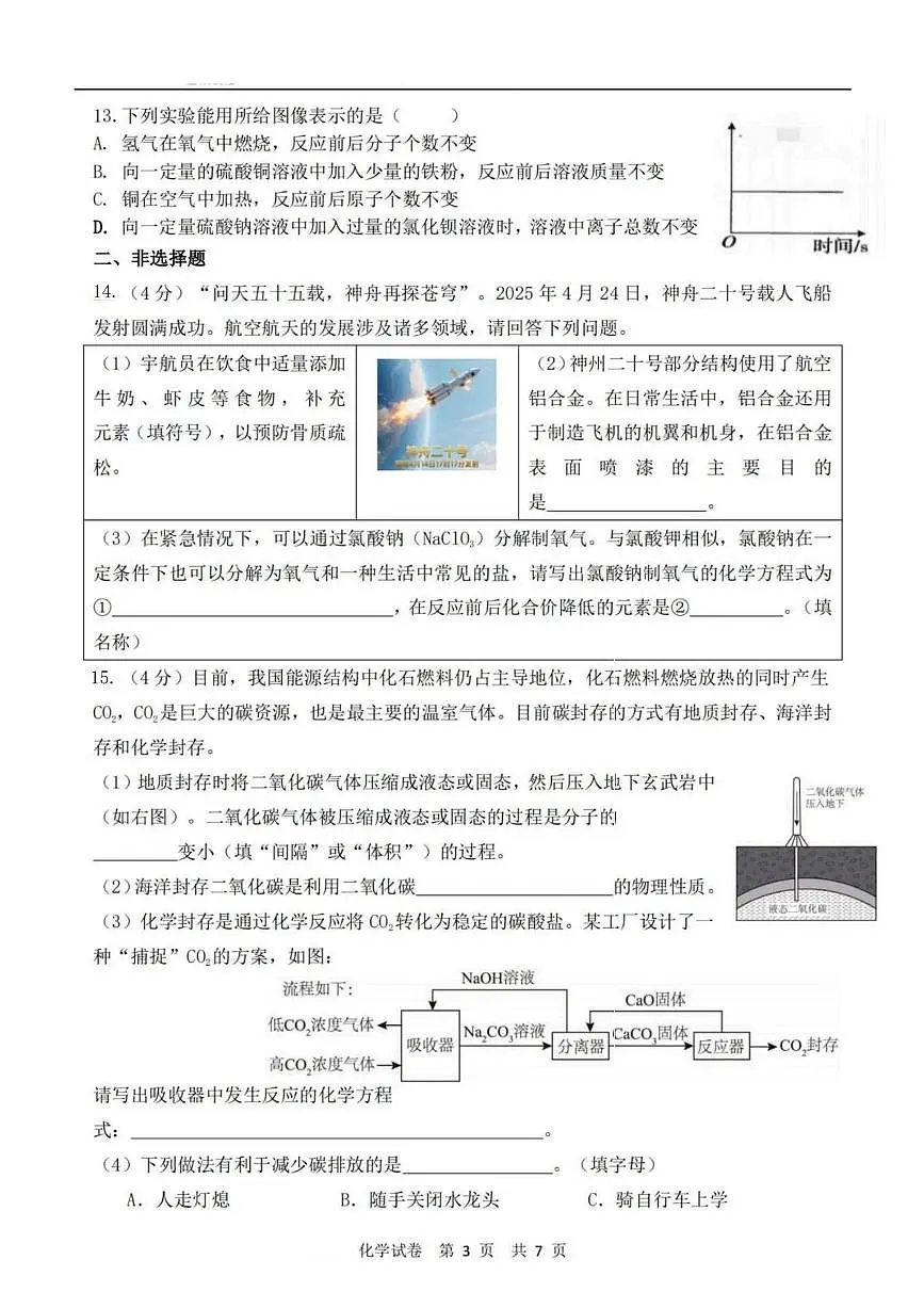 2025年黑龙江省哈尔滨市第十七中学中考三模化学试题（中考模拟 ）第3页