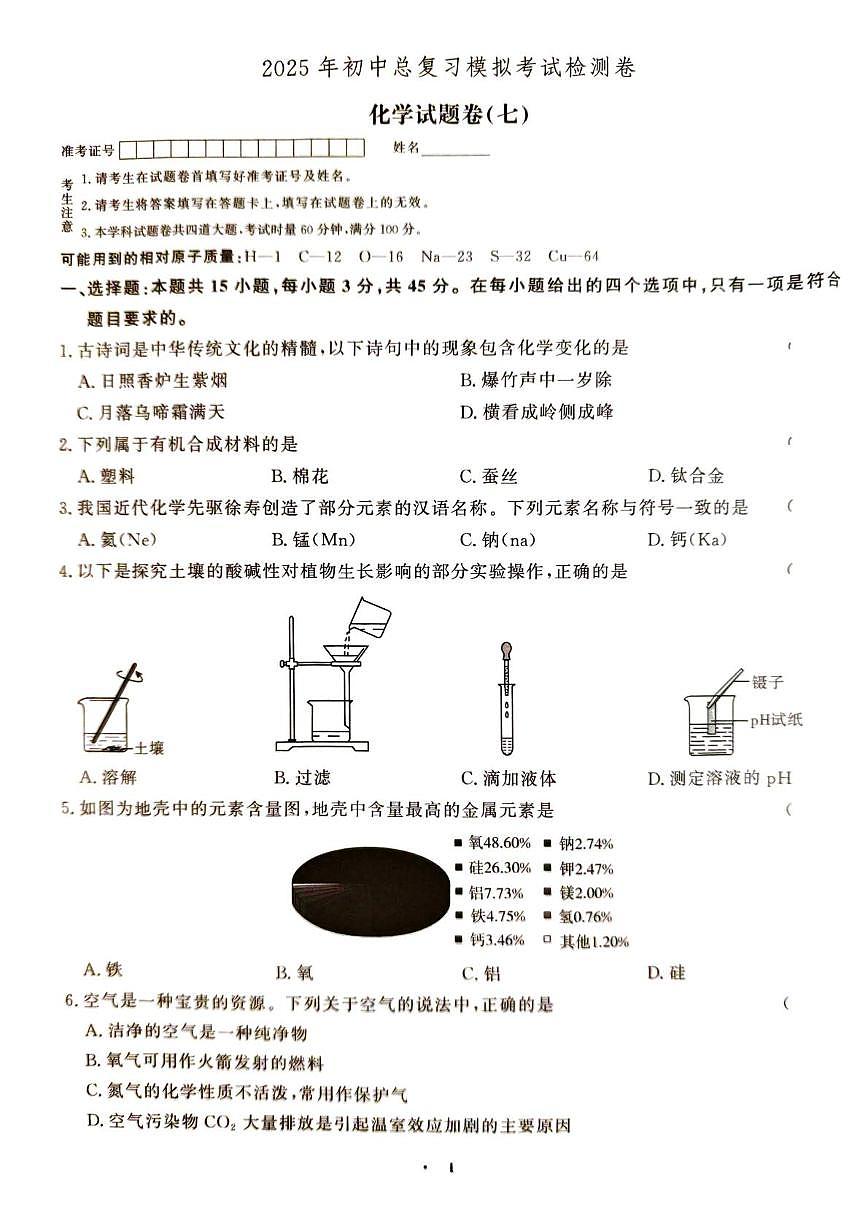 2025年湖南省张家界市桑植县三模化学试题（中考模拟 ）第1页