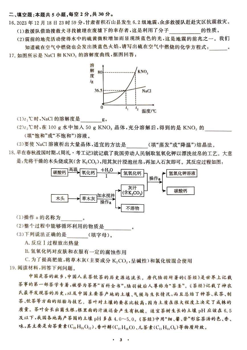 2025年湖南省张家界市桑植县三模化学试题（中考模拟 ）第3页