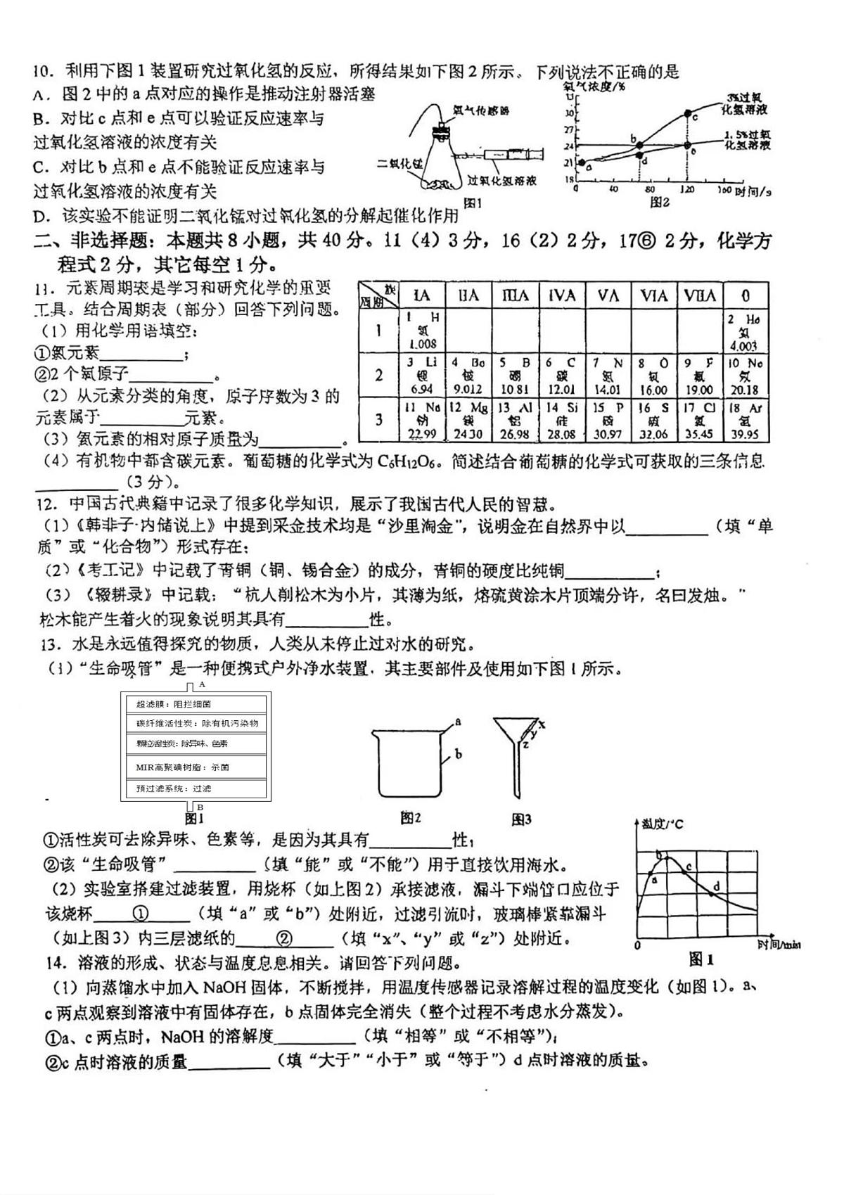 2025年吉林省长春市东北师范大学附属中学明珠学校中考三模化学试题（中考模拟 ）第2页