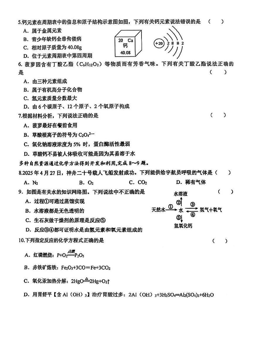 2025年江苏省盐城市鹿鸣路初级中学中考二模化学试卷（中考模拟 ）第2页