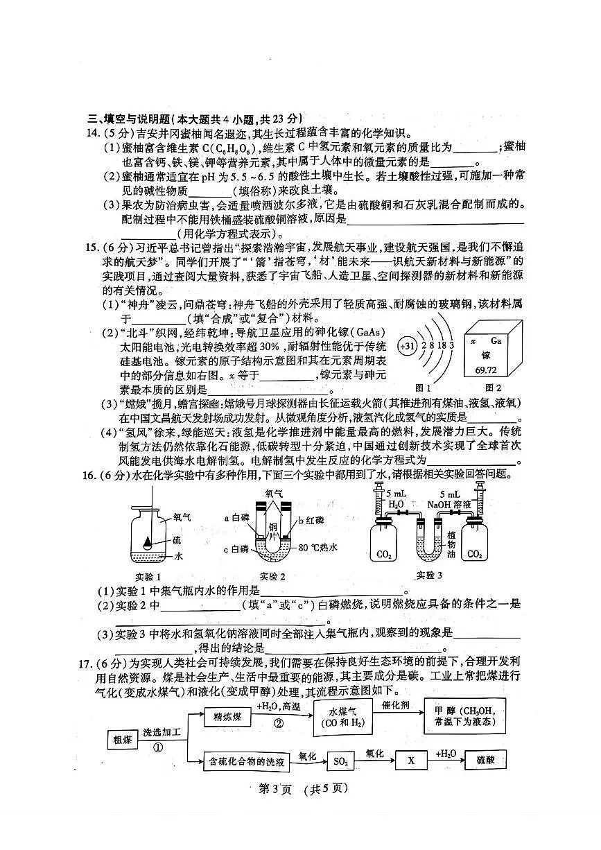 2025年江西省部分初中学校中考第二次学业水平检测化学试卷（中考模拟 ）第3页