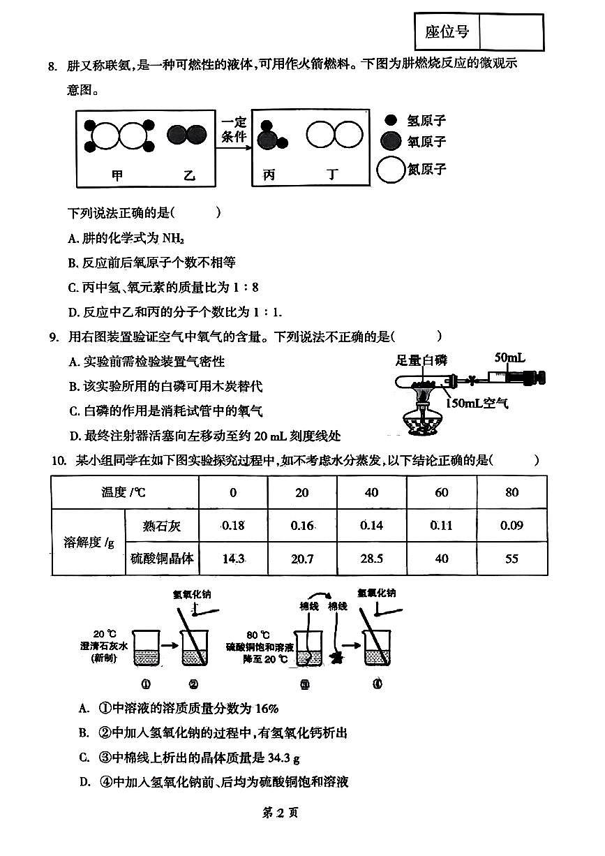 辽宁省本溪市2024年中考化学三模试卷（PDF版，含答案）第2页