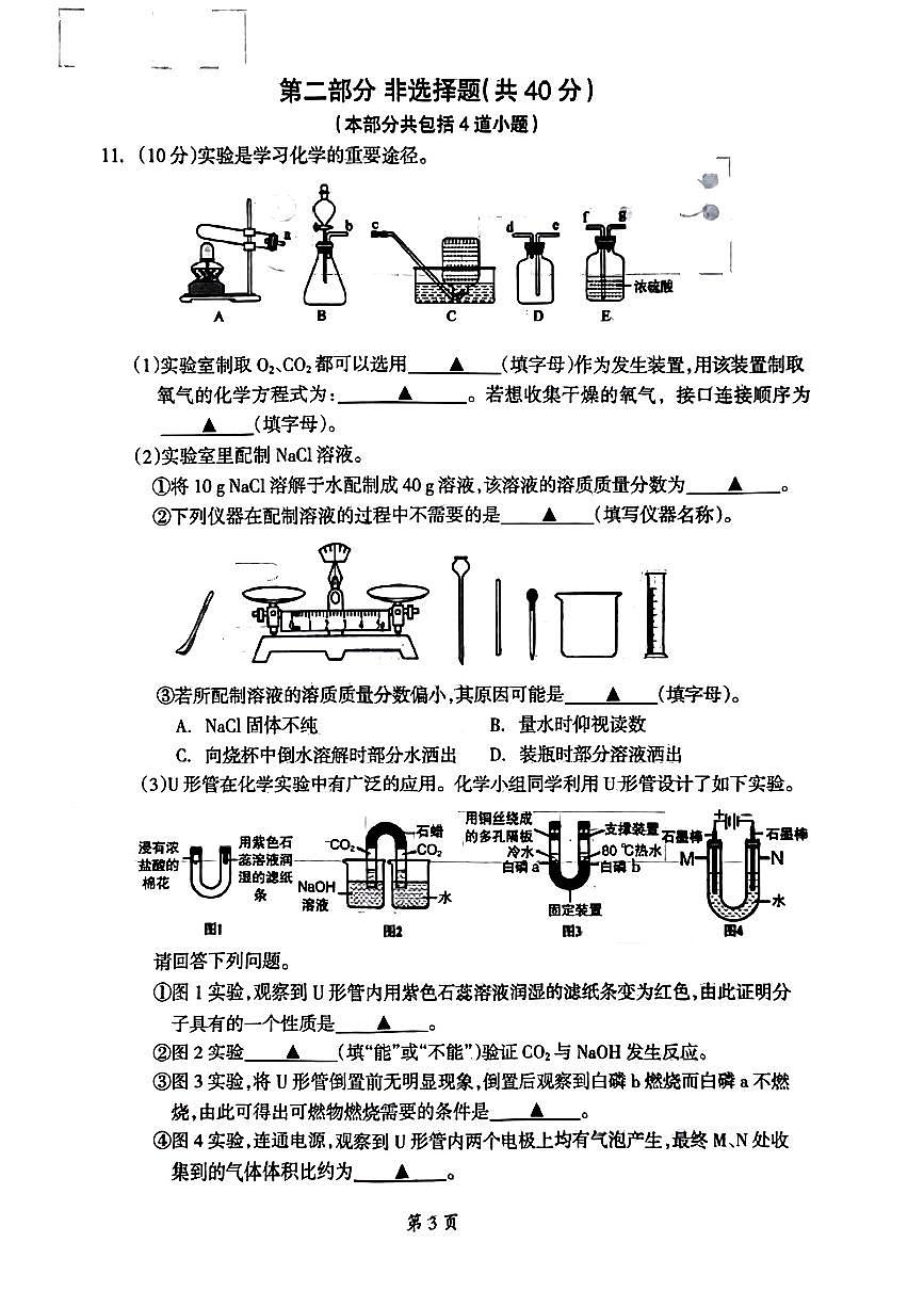 辽宁省本溪市2024年中考化学三模试卷（PDF版，含答案）第3页