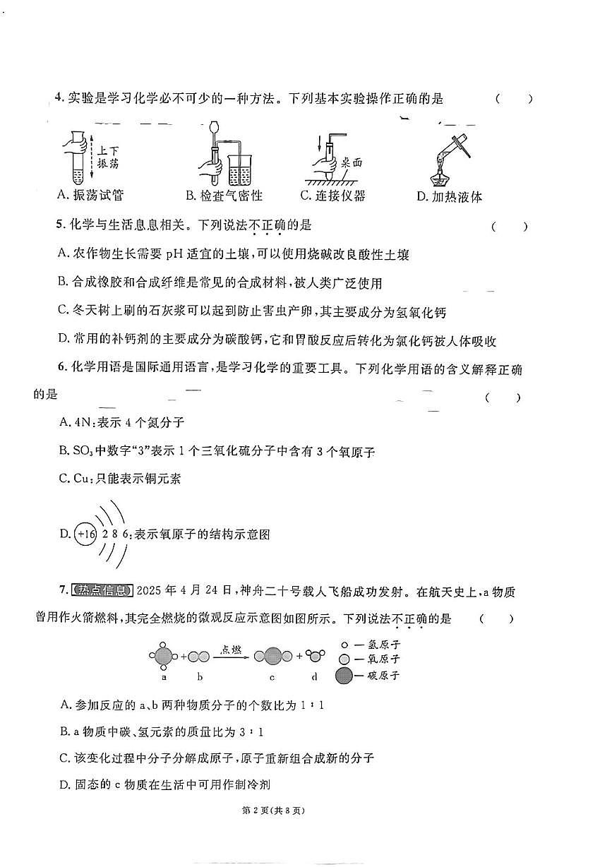 2025年陕西省宝鸡市金台区宝鸡市三迪中学三模化学试题（中考模拟 ）第2页