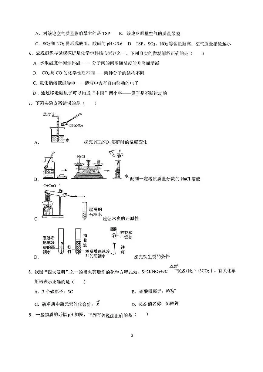 2025年四川省成都市棕北中学中考三模化学试题（中考模拟 ）第2页