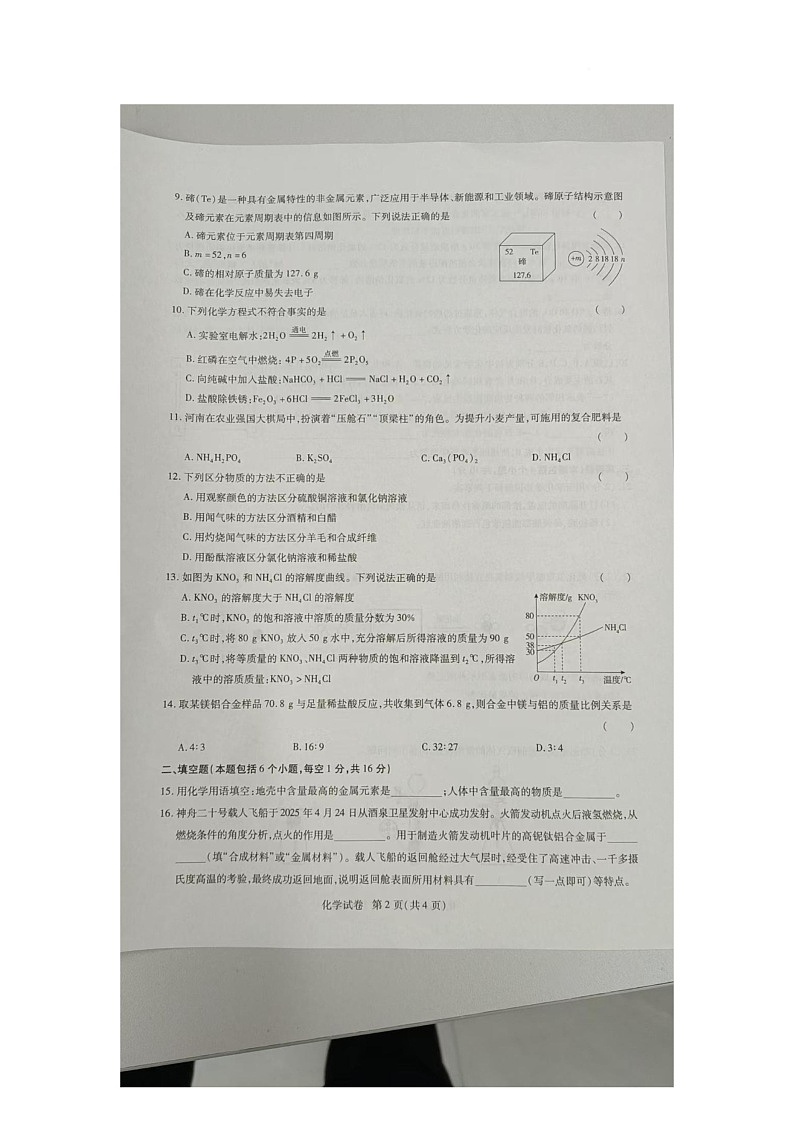 2025年河南省周口市太康县中考第二次模拟考试化学试卷（中考模拟 ）第2页