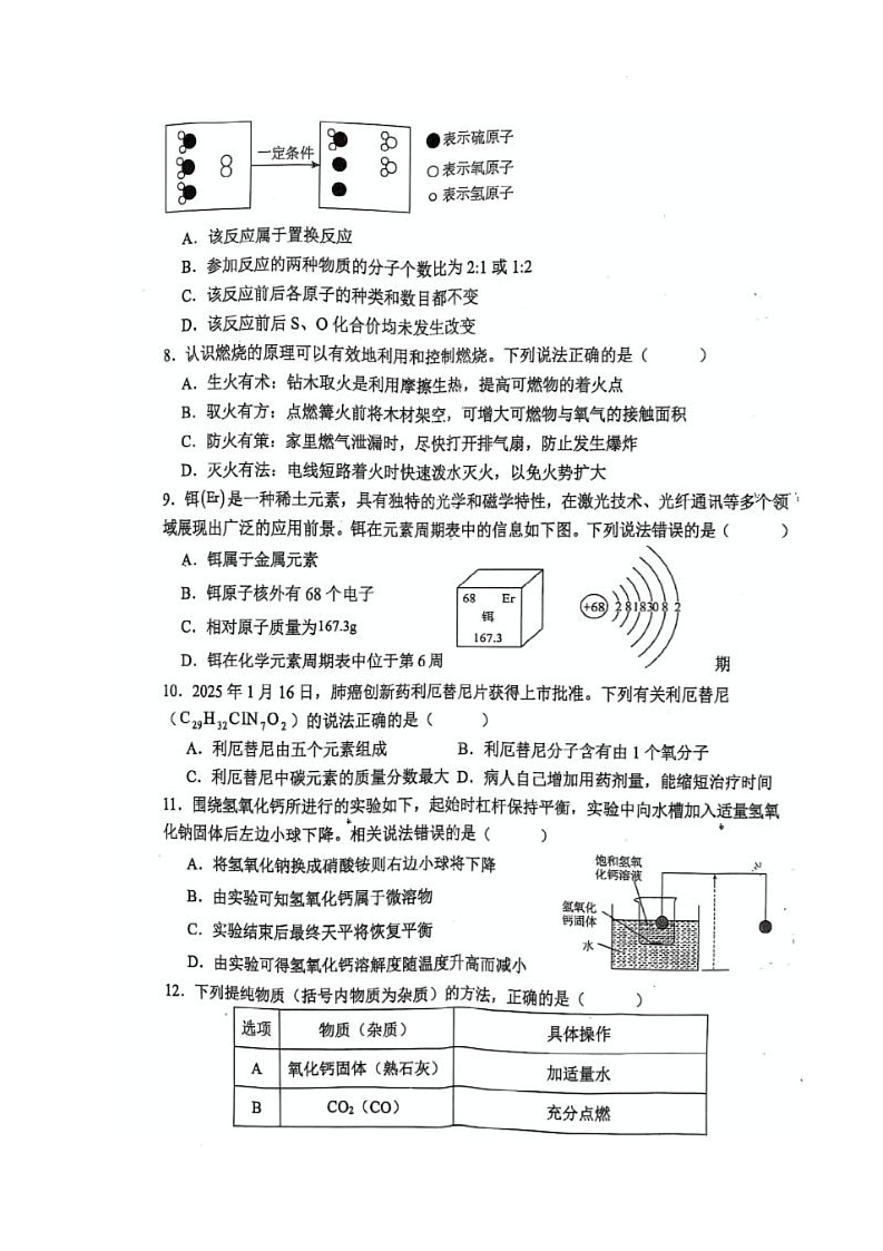 2025年四川省宜宾市第二中学校中考三模化学试题（中考模拟 ）第2页