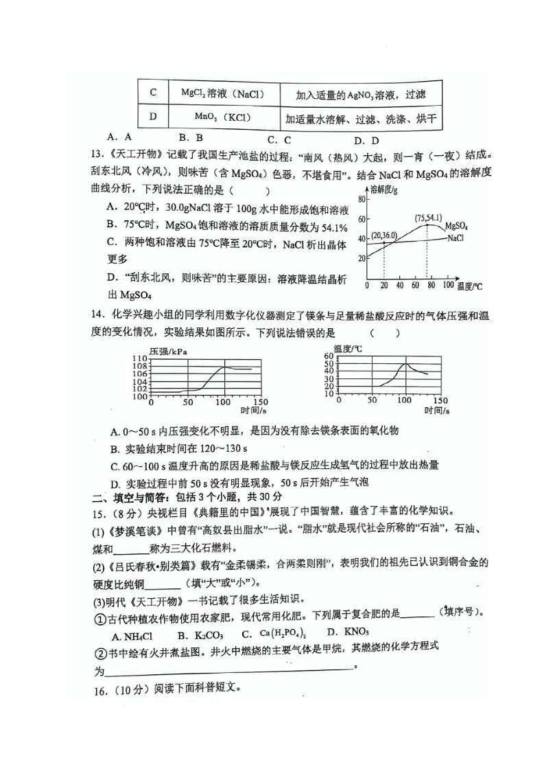2025年四川省宜宾市第二中学校中考三模化学试题（中考模拟 ）第3页