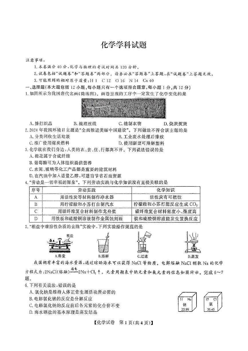 2025年池州市中考四模化学试题 2025年池州市中考四模化学试题第1页