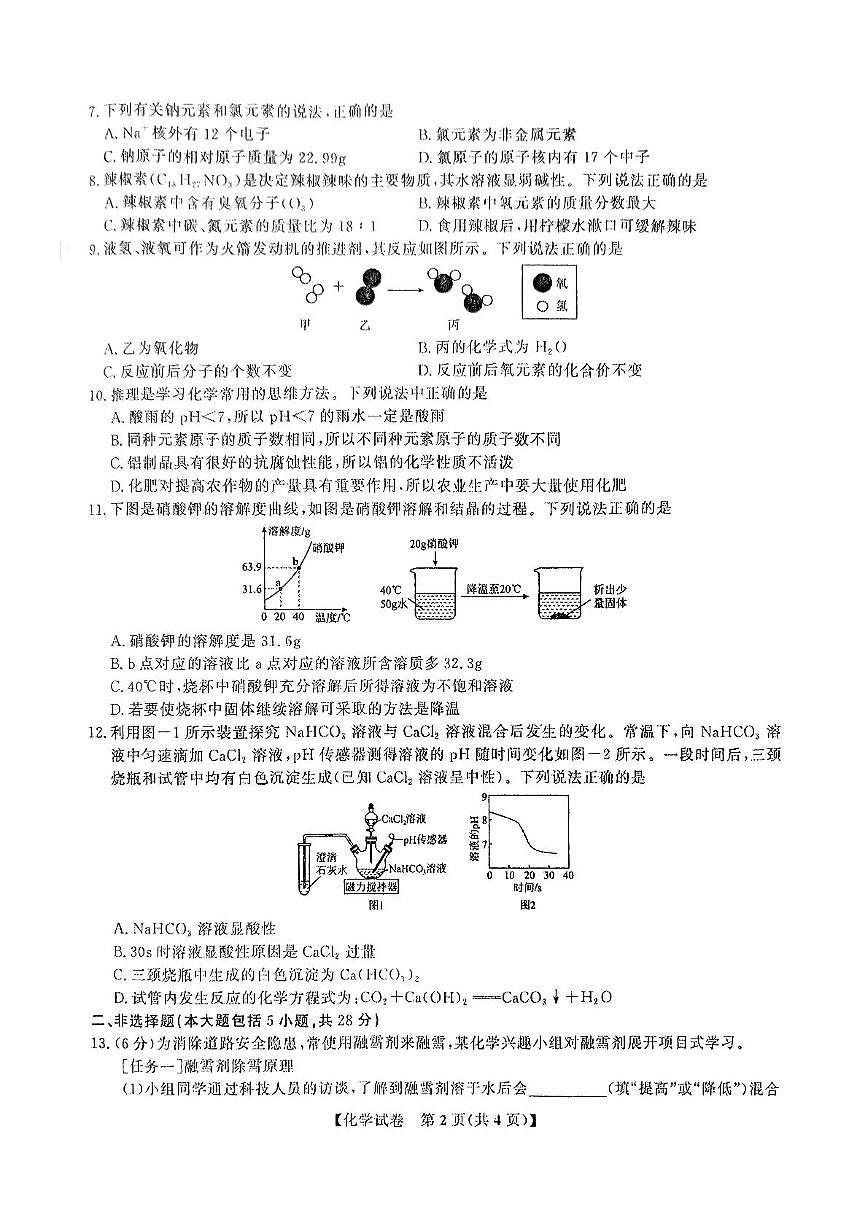 2025年池州市中考四模化学试题 2025年池州市中考四模化学试题第2页