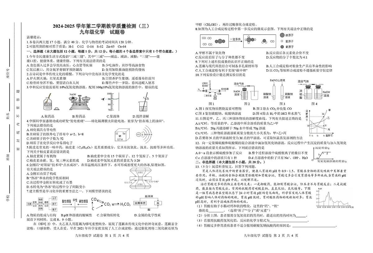 安徽省合肥市包河区2024-2025中考三模化学试卷及答案 2025年包河区中考化学模拟试卷(三模)定稿A3第1页