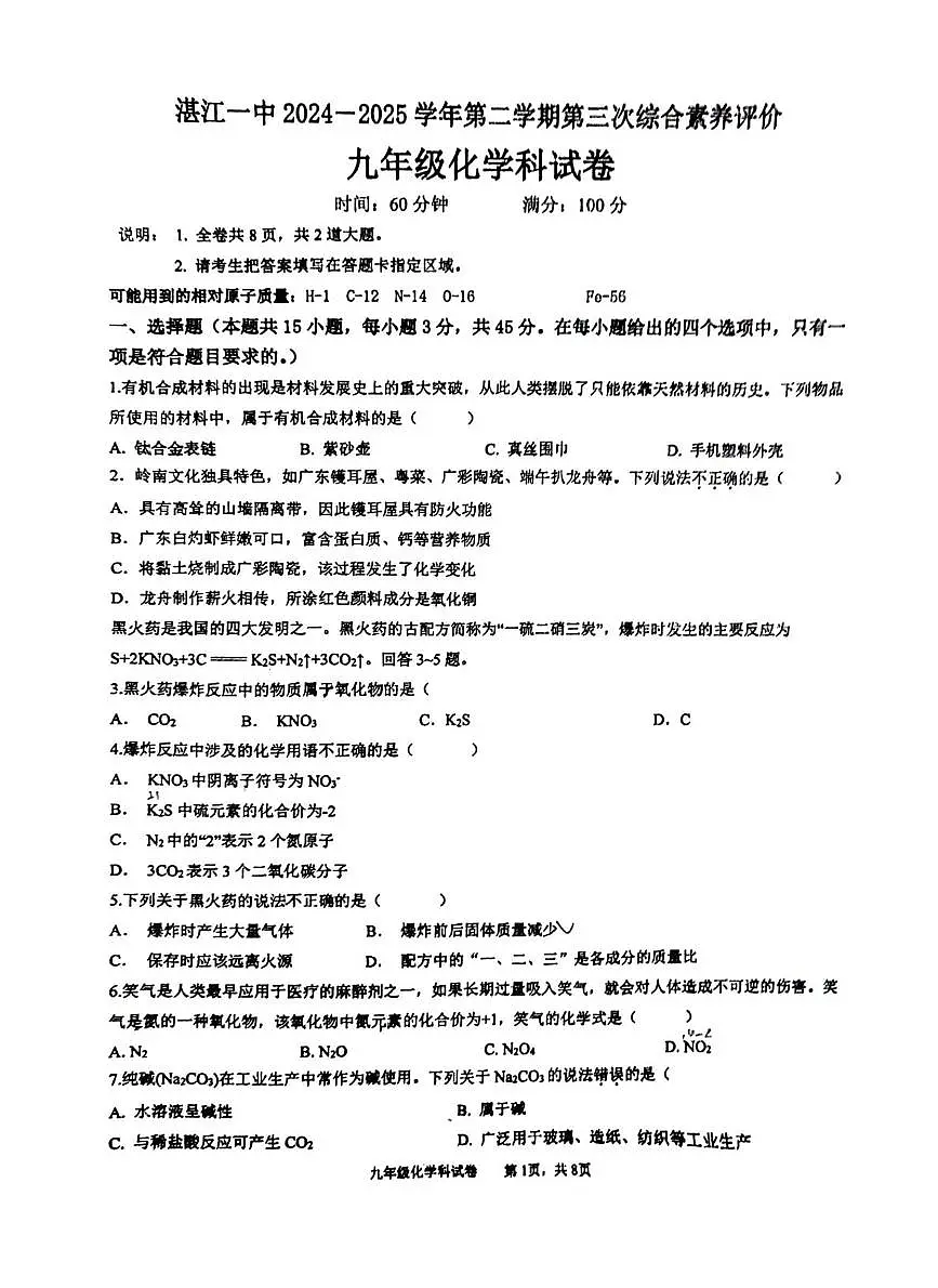 化学 化学第1页