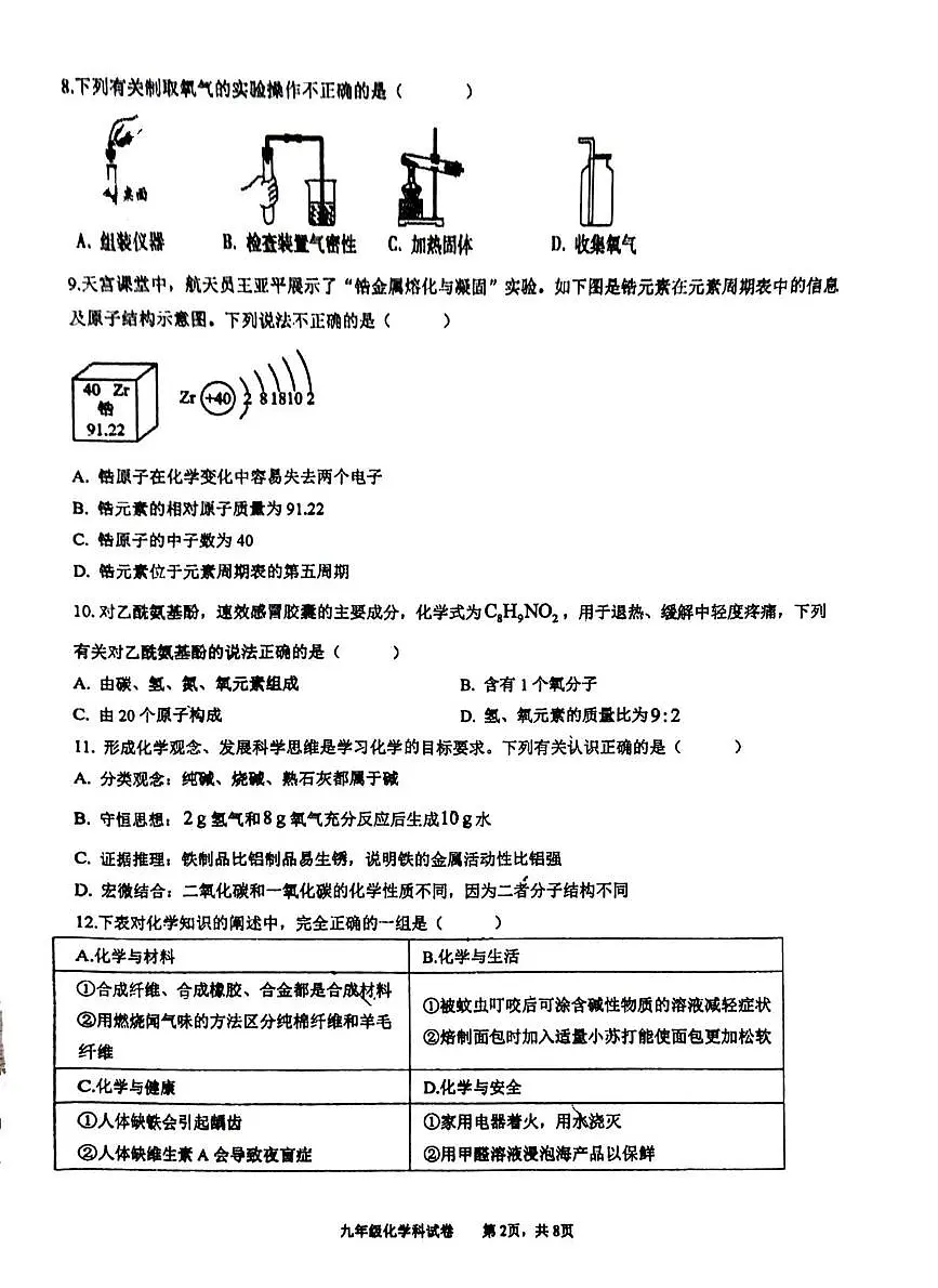 化学 化学第2页