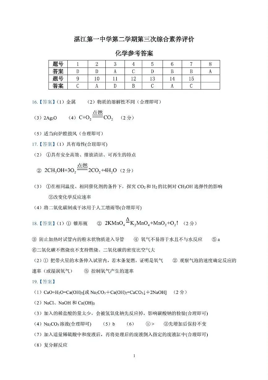 化学 答案 (2)第1页