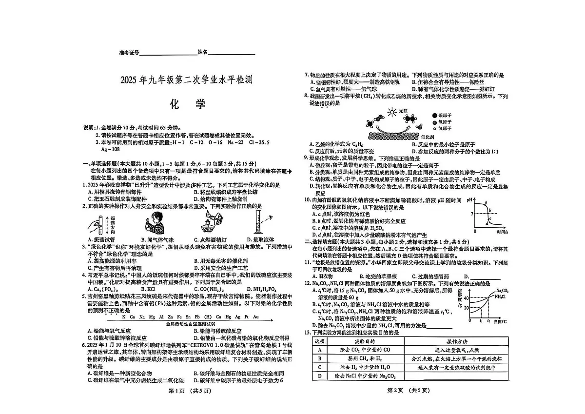 2025 年江西省初中名校联盟九年级学习效果检测(二化学卷第1页