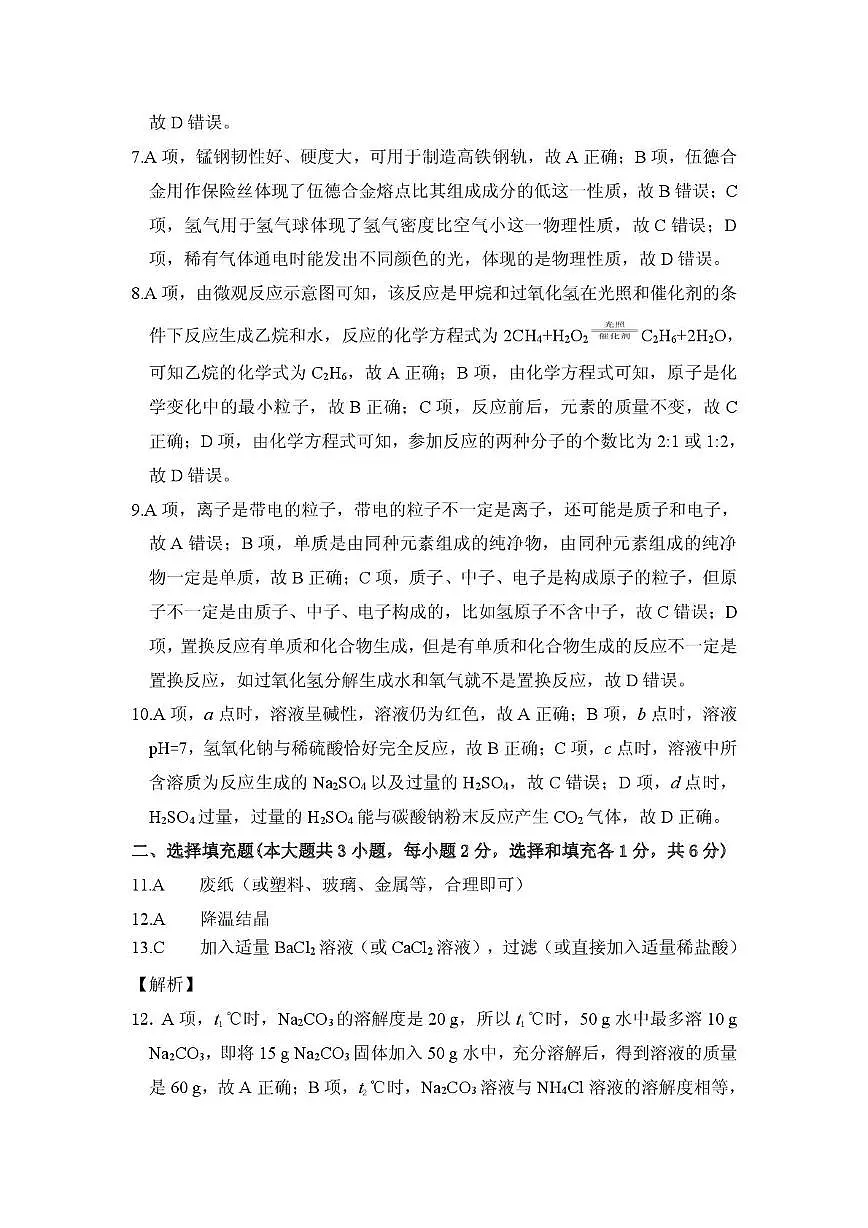（化学答案）2025年九年级学习效果检测（二）第2页
