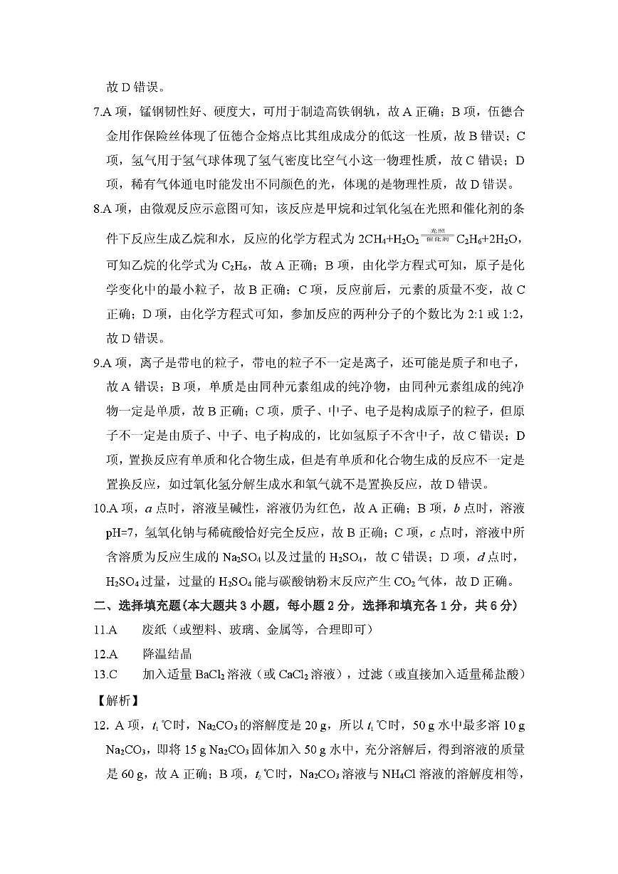 （化学答案）2025年九年级学习效果检测（二）第2页