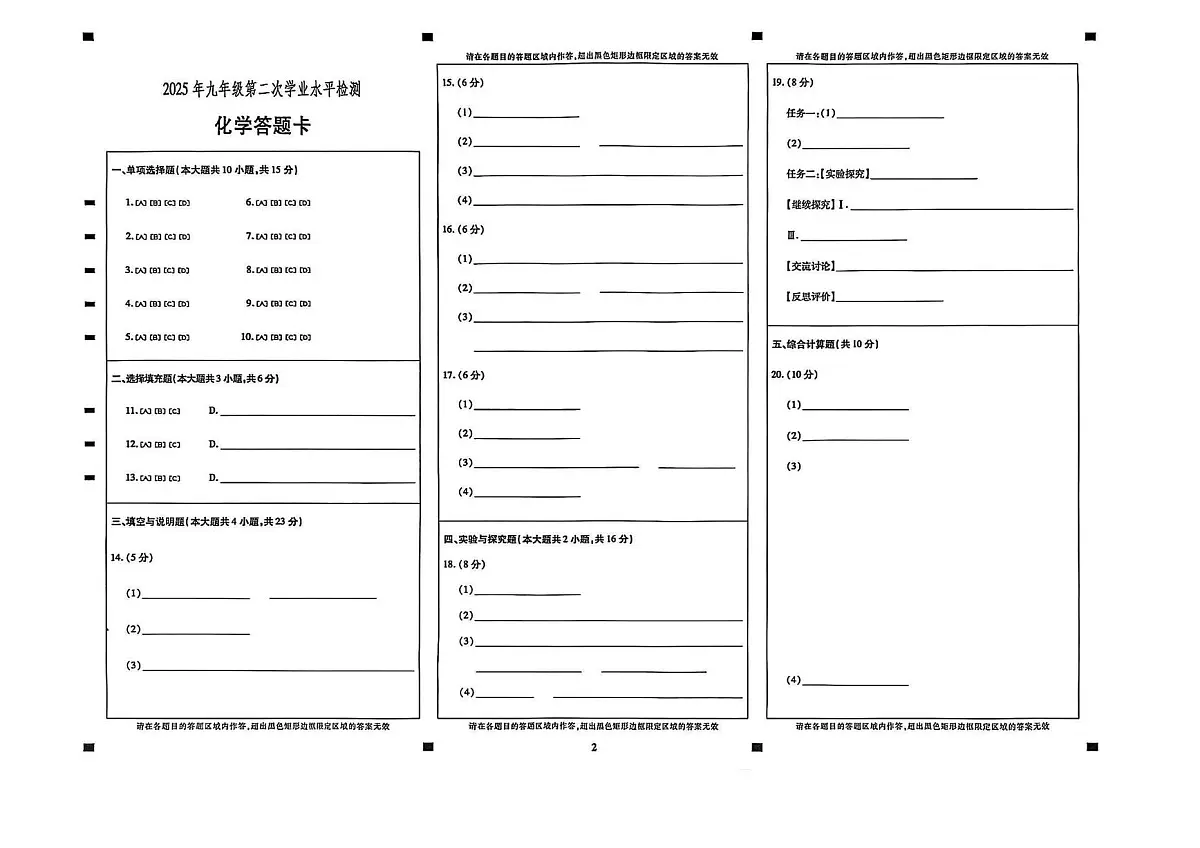 化学答题卡第1页