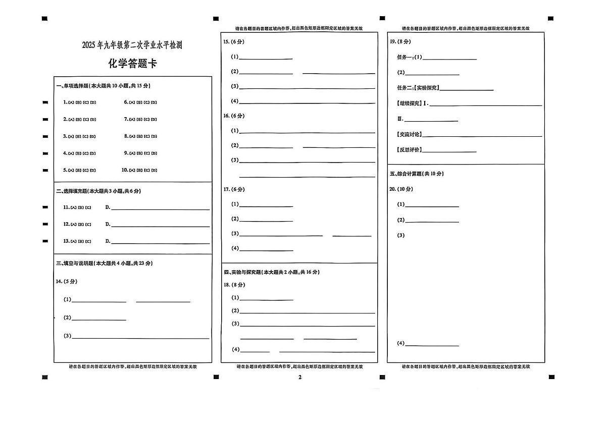 化学答题卡第1页