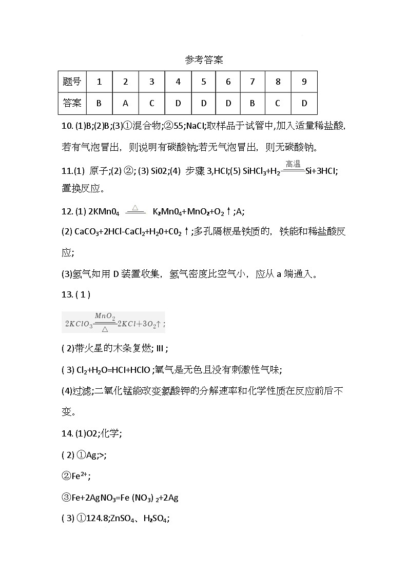 （化学）2025年四川省绵阳市安州区中考模拟试卷 参考答案第1页