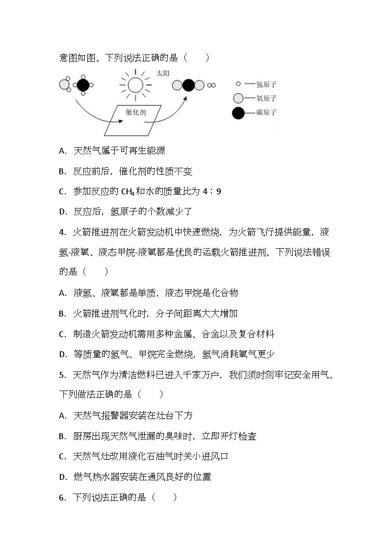 （化学）2025年四川省绵阳市安州区中考模拟试卷 （化学）2025年四川省绵阳市安州区中考模拟试卷第2页