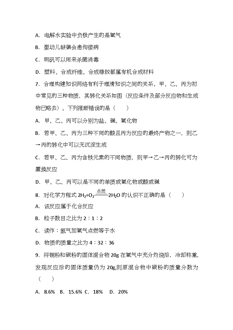 （化学）2025年四川省绵阳市安州区中考模拟试卷 （化学）2025年四川省绵阳市安州区中考模拟试卷第3页