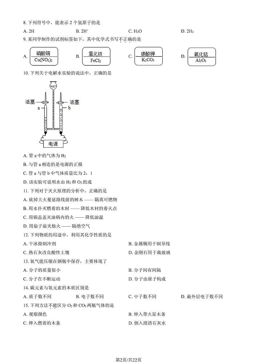 2023北京初三一模燕山区化学试卷（含答案）第2页
