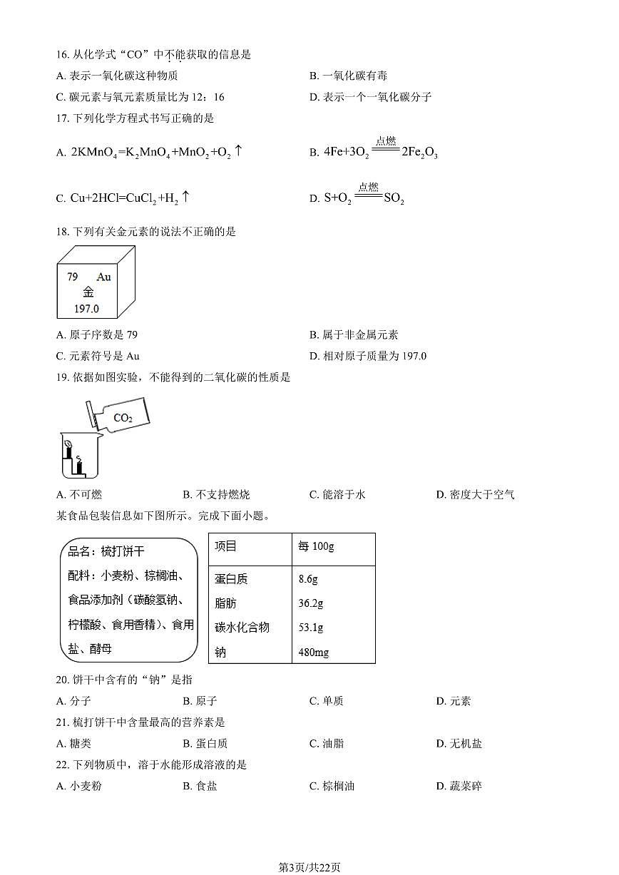 2023北京初三一模燕山区化学试卷（含答案）第3页