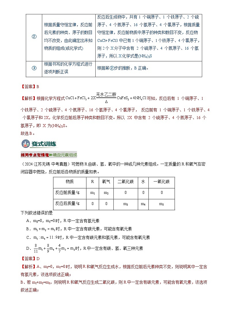 2025年中考化学专题复习练习专题01 质量守恒定律的应用(解析版)第3页