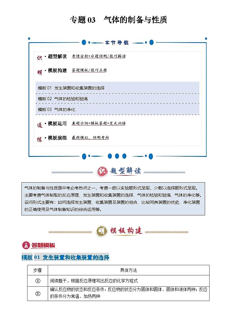 2025年中考化学专题复习练习专题03 气体的制备与性质(原卷版)第1页