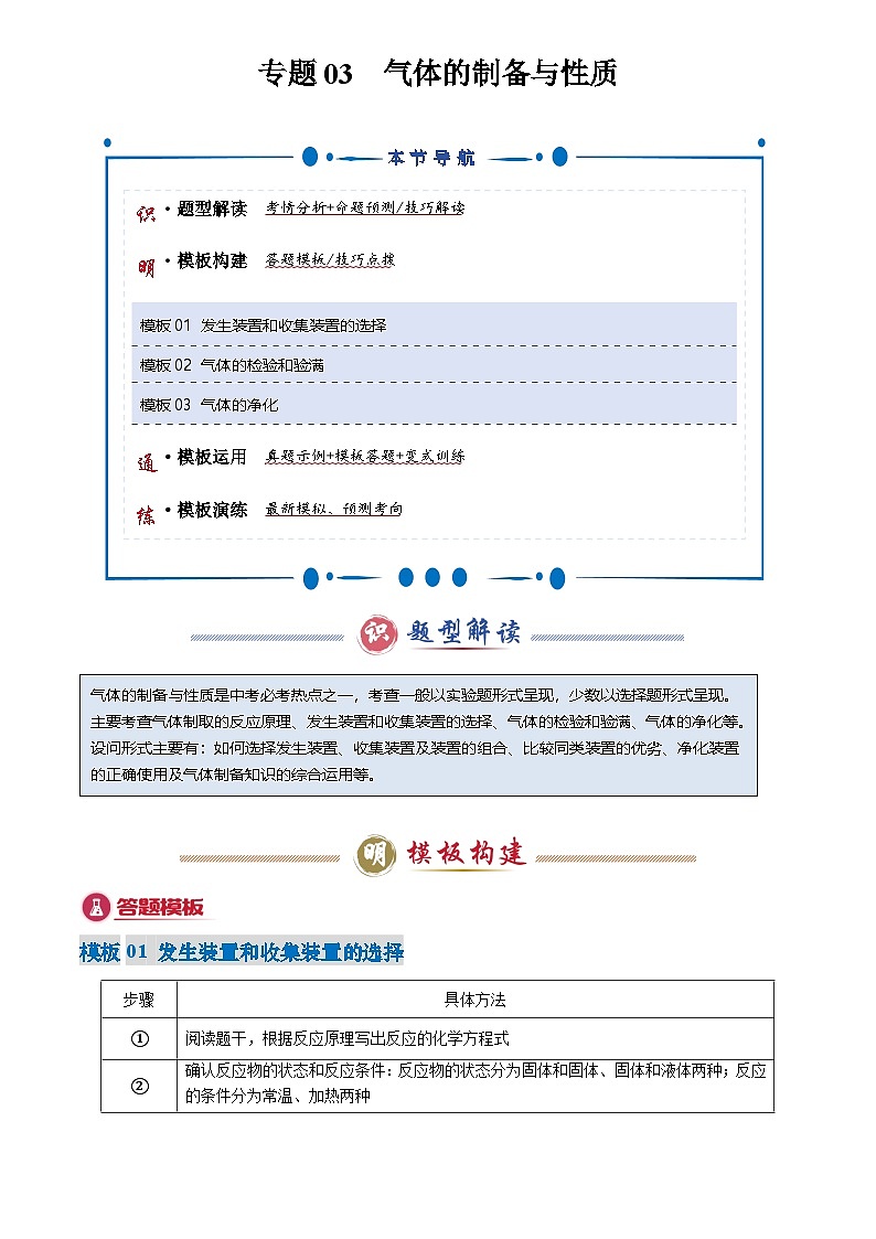 2025年中考化学专题复习练习专题03 气体的制备与性质(原卷版)第1页
