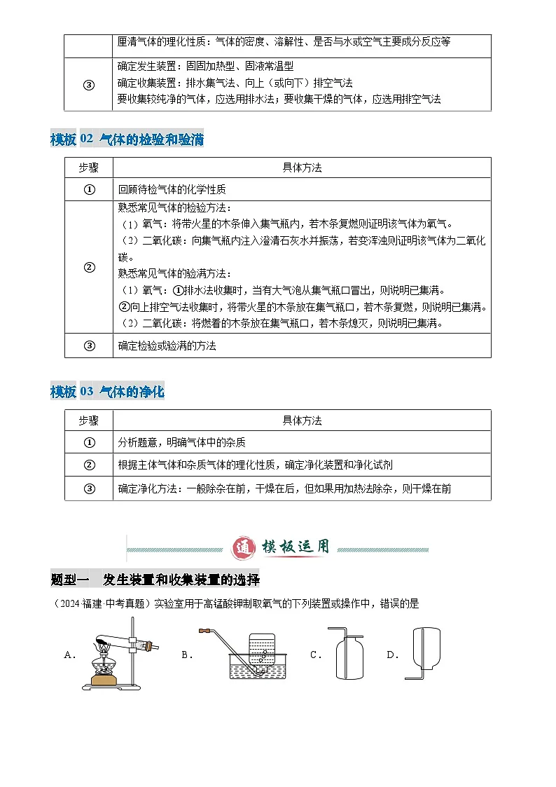 2025年中考化学专题复习练习专题03 气体的制备与性质(原卷版)第2页