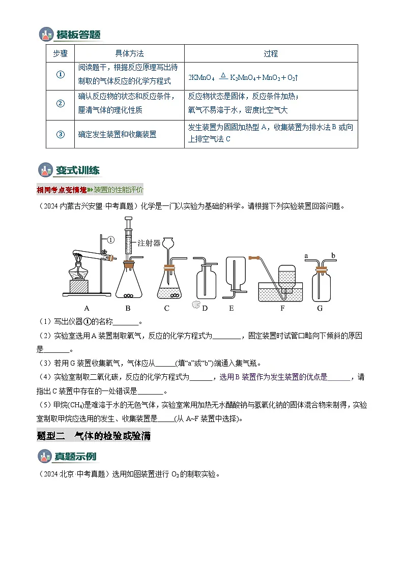 2025年中考化学专题复习练习专题03 气体的制备与性质(原卷版)第3页