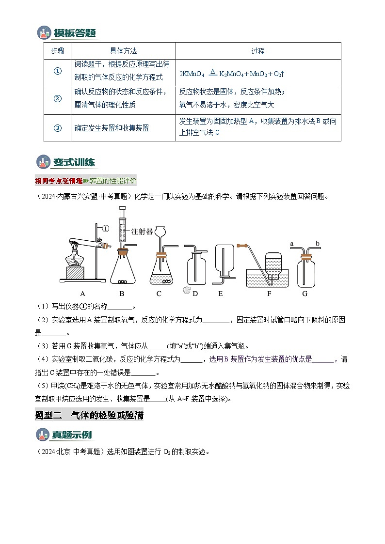 2025年中考化学专题复习练习专题03 气体的制备与性质(原卷版)第3页