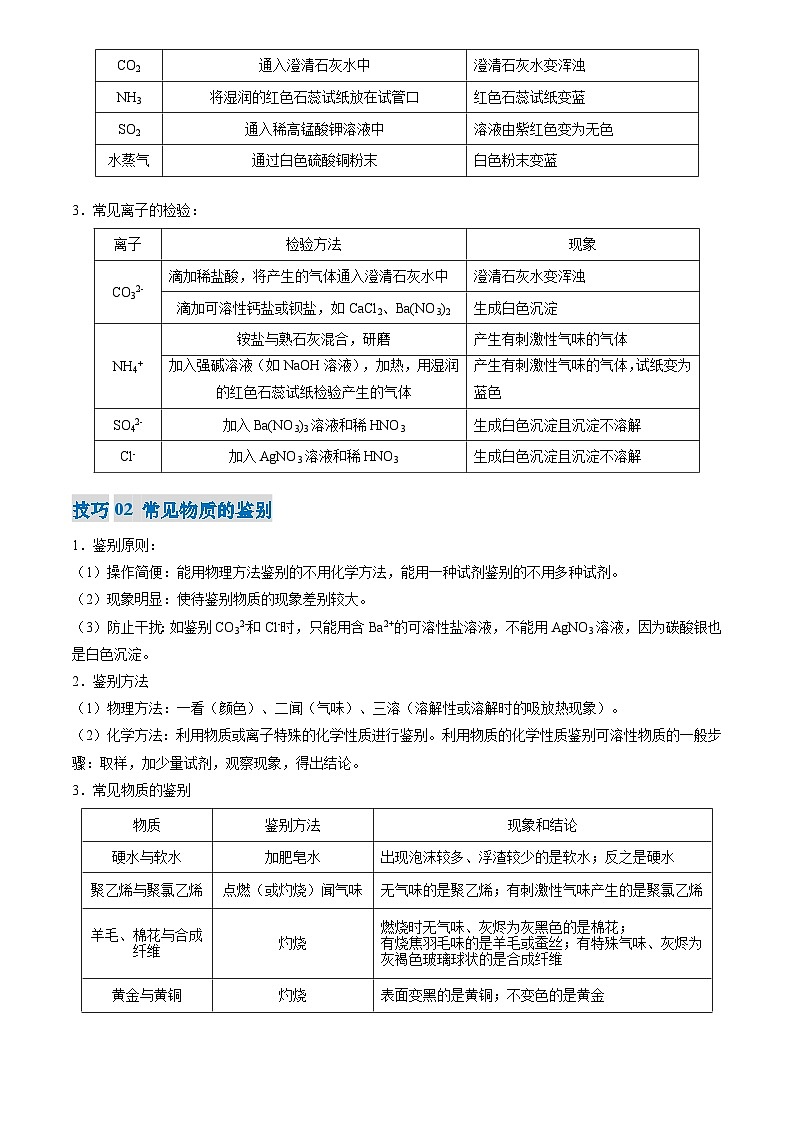 2025年中考化学专题复习练习专题04 物质的检验、鉴别、除杂与分离(原卷版)第2页