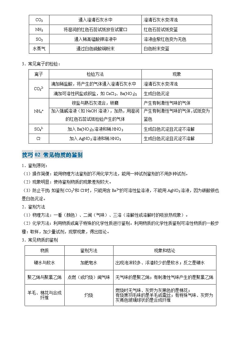 2025年中考化学专题复习练习专题04 物质的检验、鉴别、除杂与分离(解析版)第2页