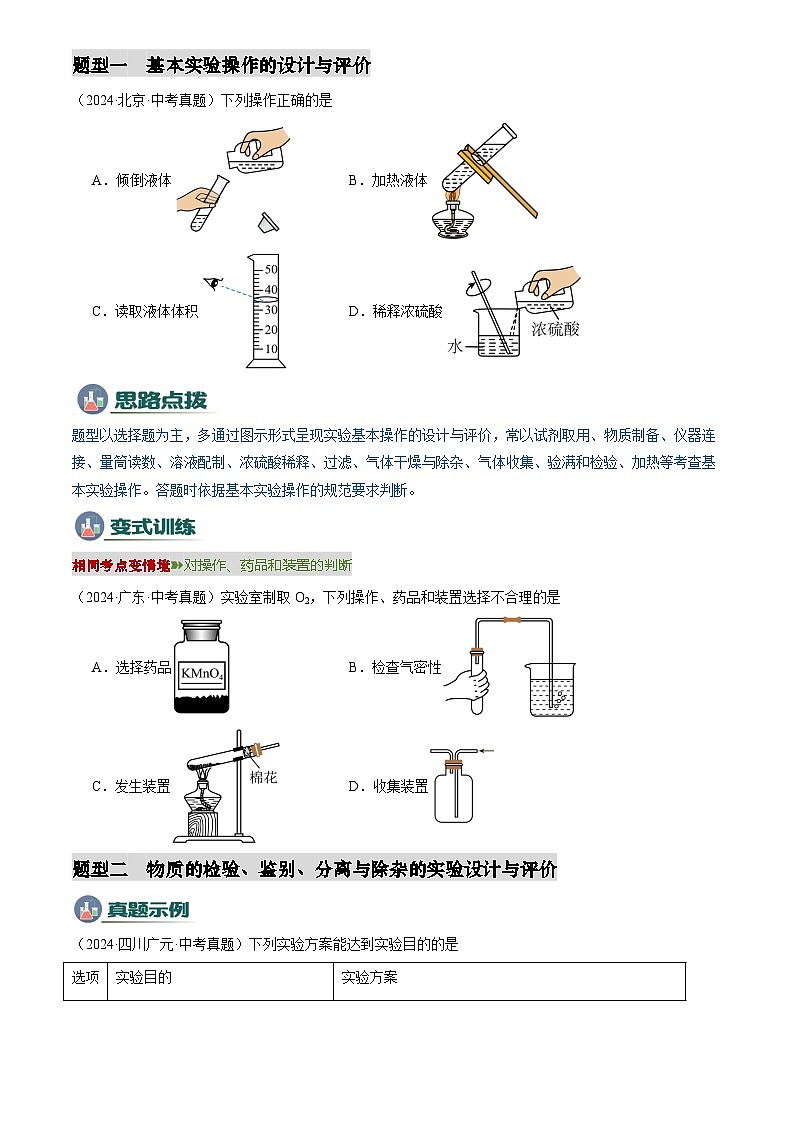 2025年中考化学专题复习练习专题05 实验方案的设计与评价(原卷版)第3页